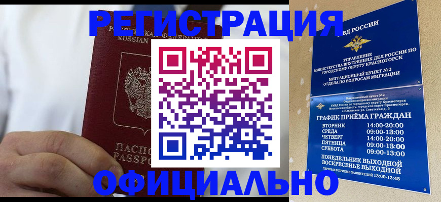 прописка для кредита в Сорочинске