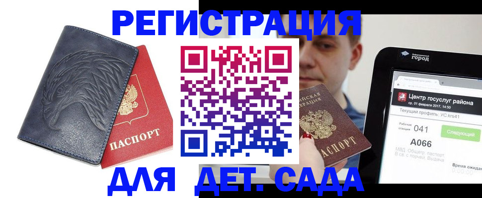 прописка 2025 в Сорочинске