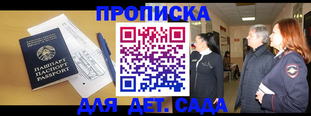 регистрация для дет. сада в Сорочинске