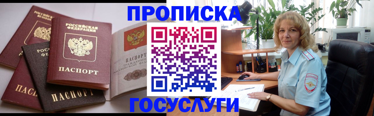 прописка 2025 в Сорочинске