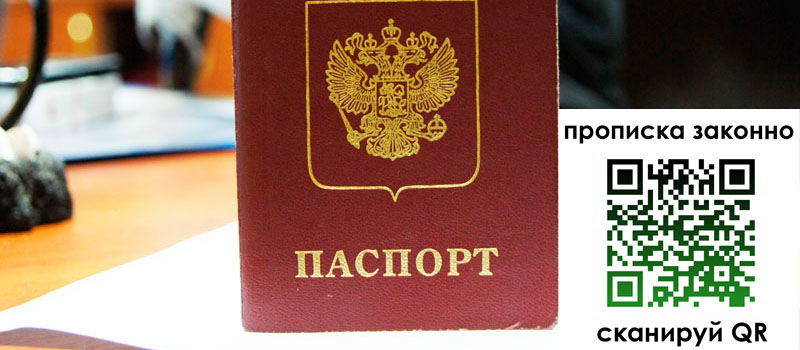 прописка в Сорочинске прописка в Сорочинске